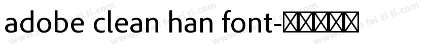 adobe clean han font字体转换